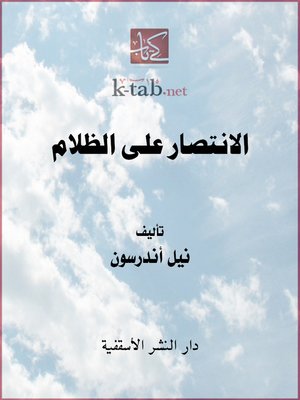 cover image of الانتصار على الظلام